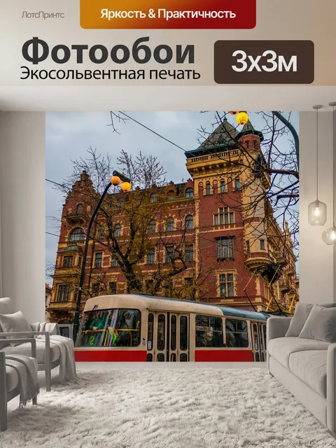 Фотообои Прага