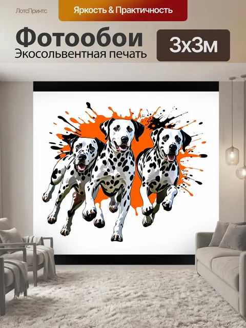Фотообои Стая далматинцев, бегущая вперед с энергией и радостью, яркие черно-белые пятна на их шерсти, динамичное…