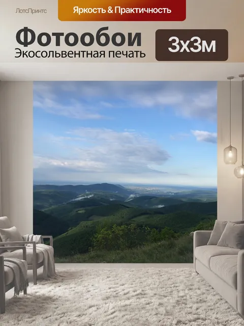 Фотообои Пейзаж