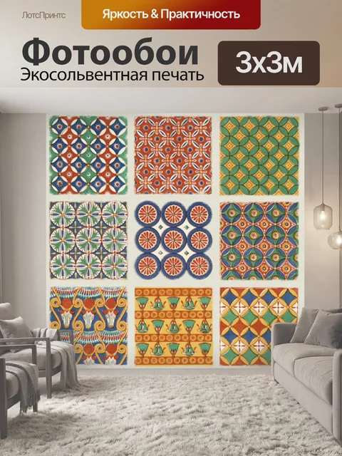 Фотообои Персидский