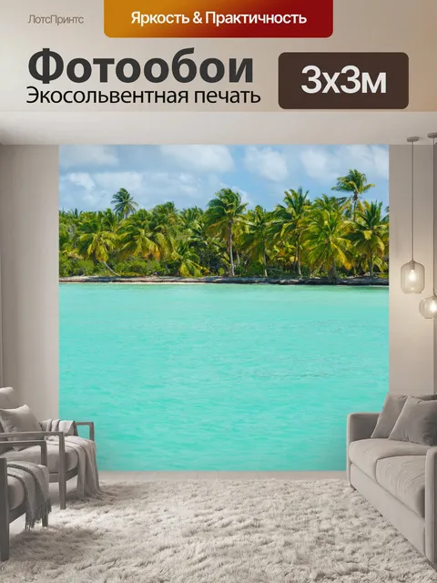 Фотообои карибский остров побережье