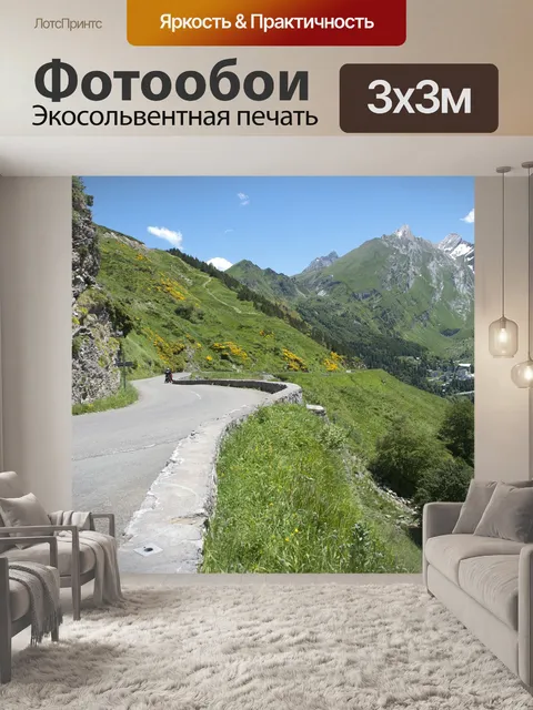 Фотообои Панорама