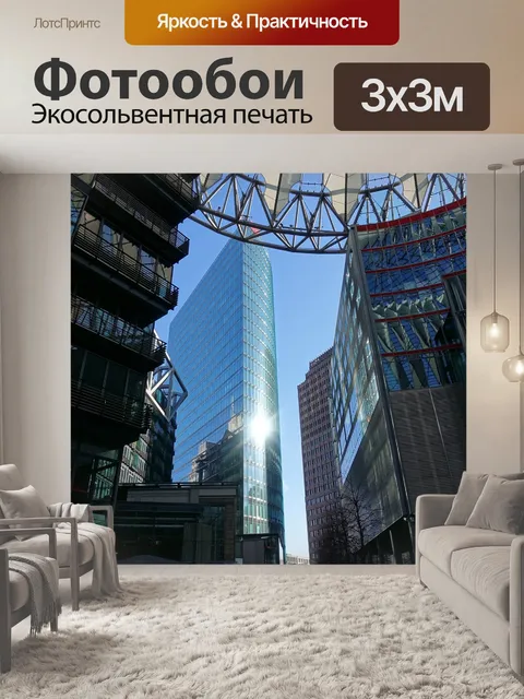 Фотообои Берлин