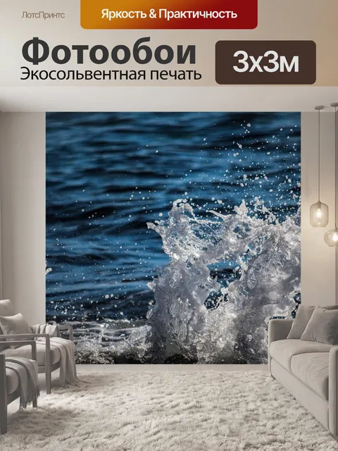 Фотообои Вода