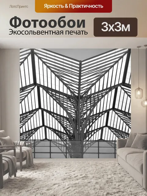Фотообои Архитектура