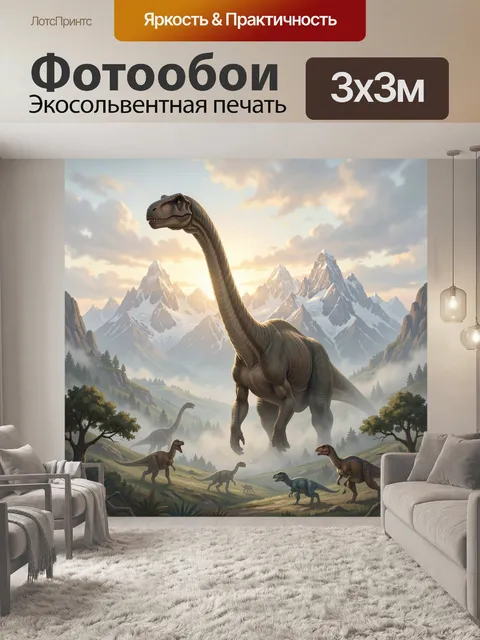 Фотообои Динозавры в горной долине