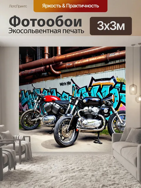 Фотообои с мотоциклами, стоящими на фоне индустриального пейзажа, ржавые трубы и граффити создают контраст с…