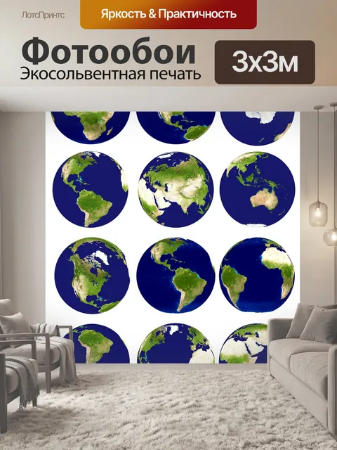 Фотообои Глобус