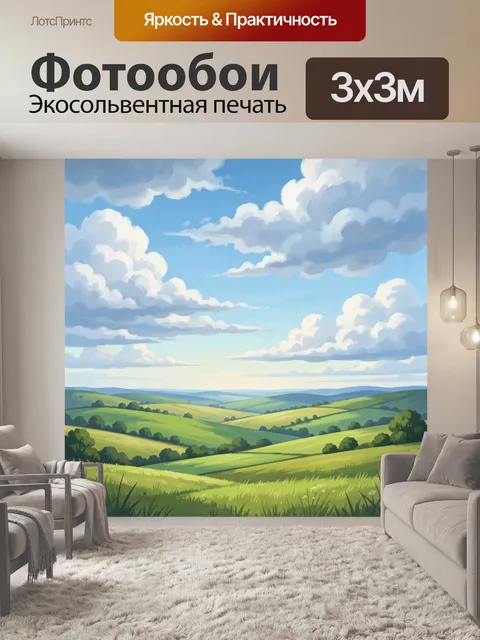 300 × 300 см · Экосольвентная печать