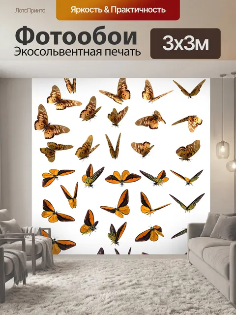 Фотообои Бабочка