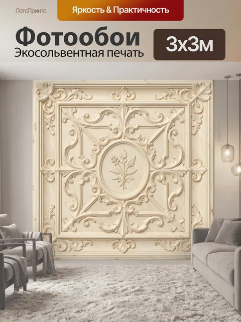 Фотообои Кремовый барельеф с цветочным медальоном