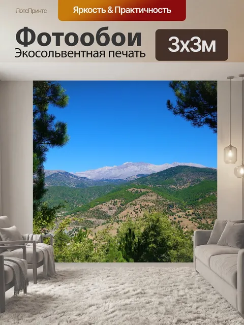 Фотообои Посмотреть