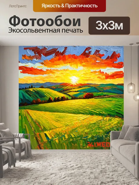 Фотообои закат над зелеными холмами и полями, яркие цвета на фоне