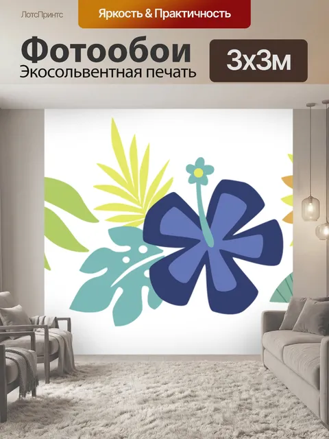 Фотообои Цветы