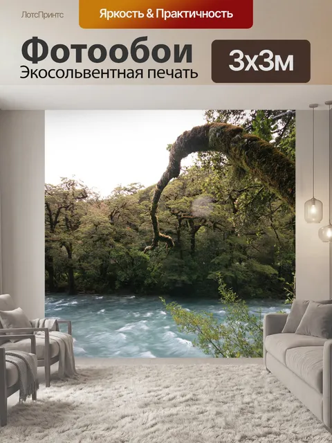 Фотообои Река