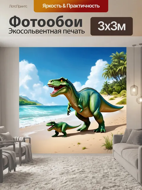 Фотообои динозавр - тихий уединённый пляж, с дикими динозаврами, маленькими игривыми созданьями