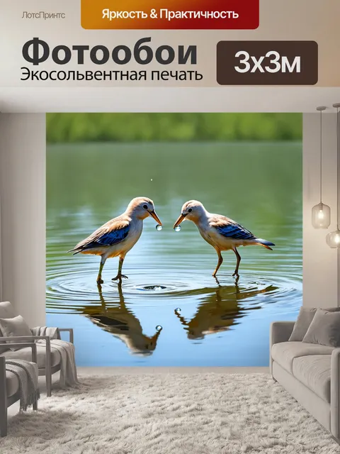 Фотообои сцена с каплю воды, падающей на поверхность озера, где в это время птички пьют, изображенная в акварельной…