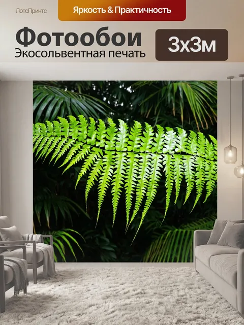 Фотообои папоротник, сетка из изумрудных листьев, плавно колеблющихся на ветру, на фоне экзотического тропического…