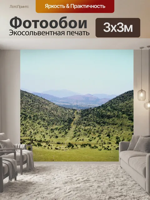 Фотообои Зеленые холмы