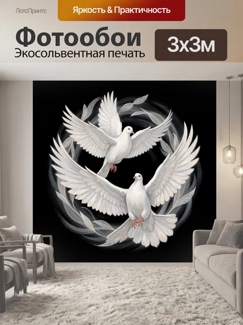 Фотообои Белые голуби в полёте