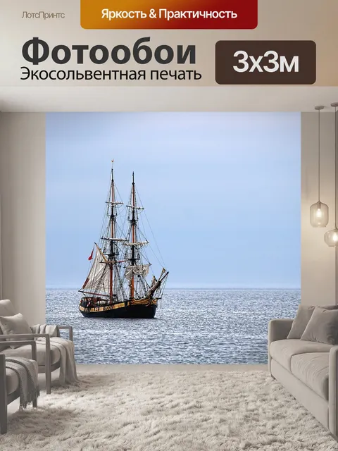 Фотообои Судно