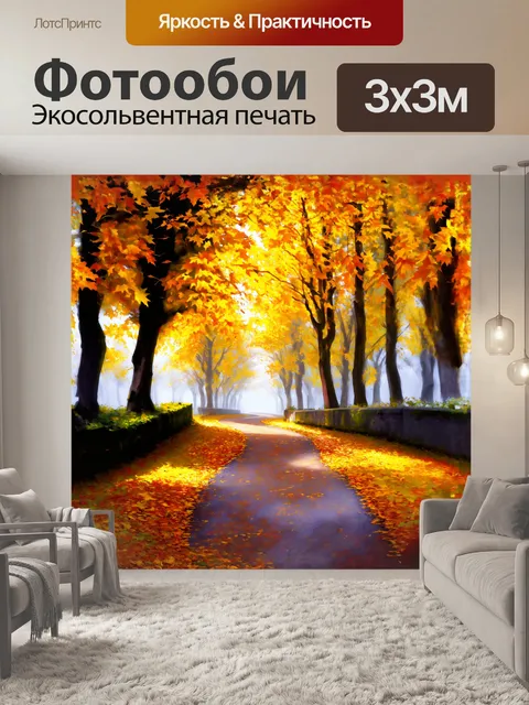 Фотообои в центре изображения — извивающаяся тропинка