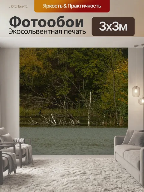 Фотообои Озеро