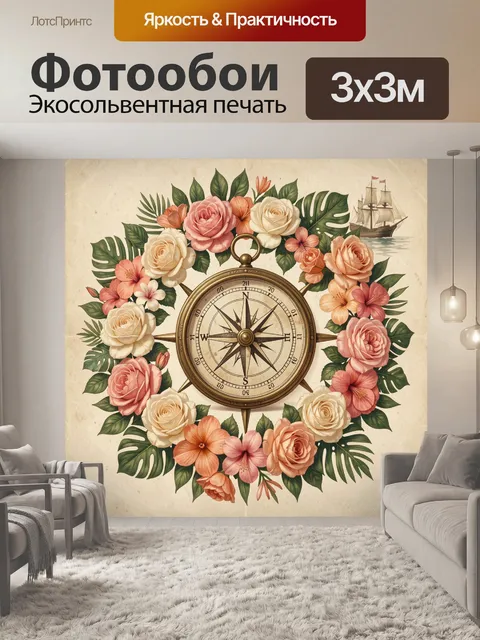 Фотообои Компас в цветочном венке