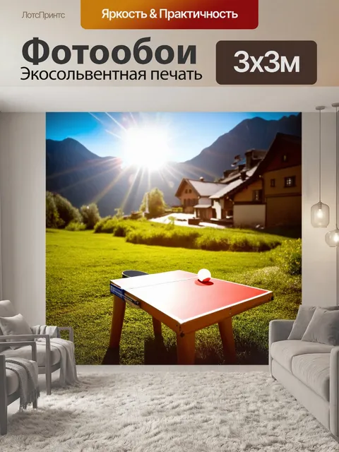 Фотообои в живописной горной деревне маленький деревянный стол стоит на траве
