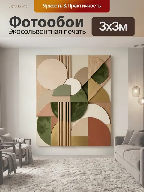 Фотообои Абстрактная композиция с кругами