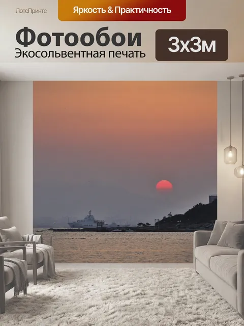 Фотообои Закат