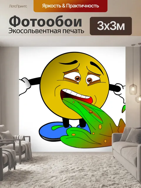 Фотообои Тошнота