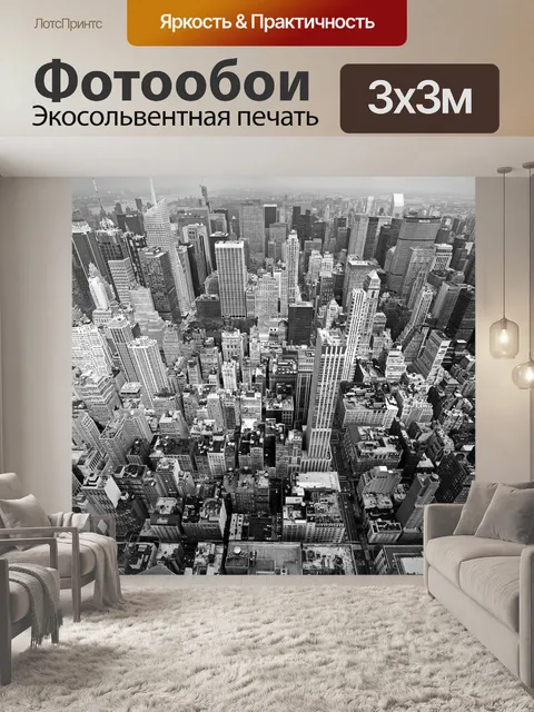 Фотообои Город