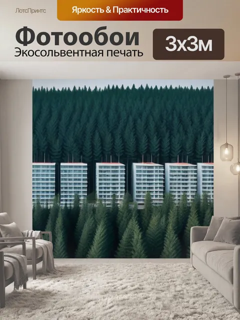 Фотообои современные постройки рядом с еловым лесом