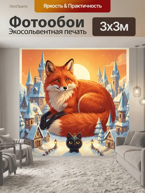 Фотообои Лис в зимнем городе