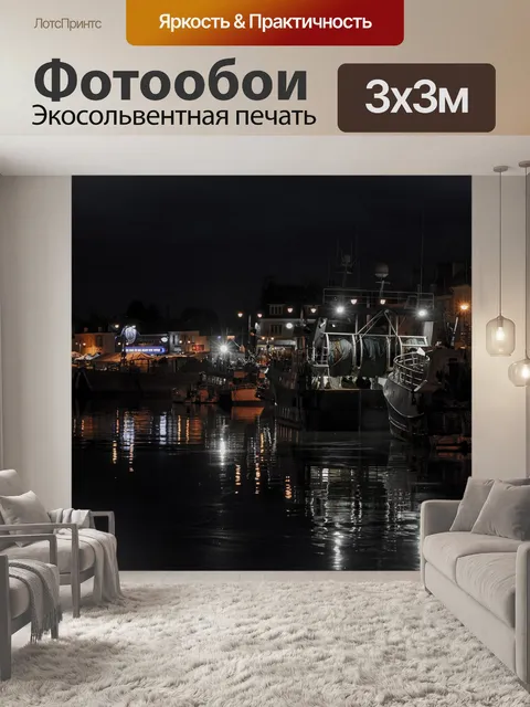 Фотообои Порт