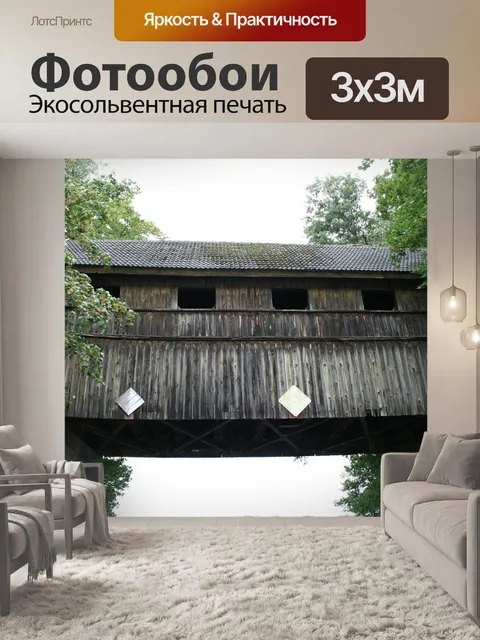 Фотообои Мюриц