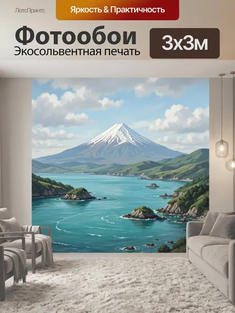 Фотообои Вулкан и морской залив в облаках