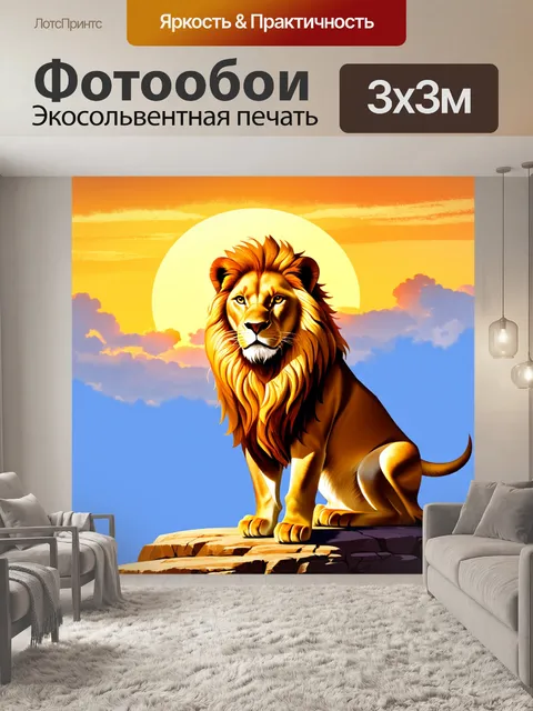 Фотообои изображение величественного льва, сидящего на скале на фоне закатного солнца