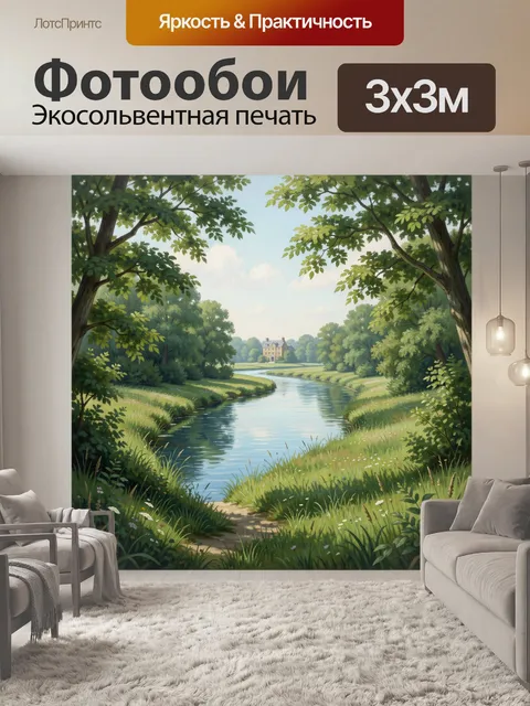 Фотообои Пейзаж с рекой и усадьбой