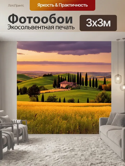 Фотообои Живописный пейзаж итальянской сельской местности на закате