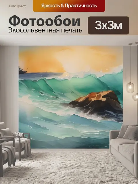 Фотообои масло на море