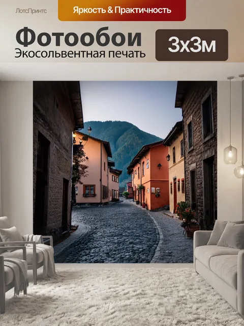 Фотообои пейзаж в стиле тонализм, старый город с мощеными улочками на фоне гор