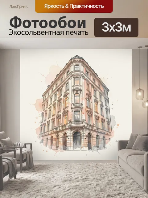 Фотообои Старинный городской особняк