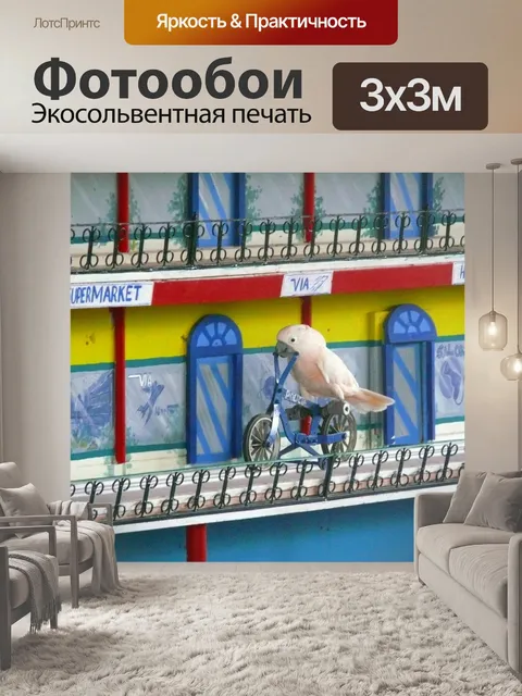 Фотообои Попугай