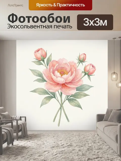 Фотообои Розовый пион с бутонами