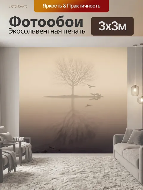 Фотообои Туман