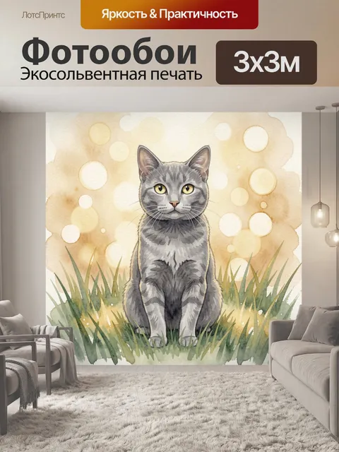 Фотообои Серый кот среди летней травы