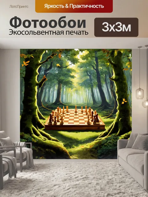 Фотообои шахматная доска в мистическом лесу, покрытая листвой и мягким мхом