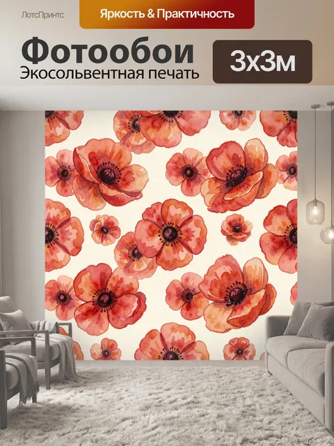 Фотообои Акварельные маки и пионы